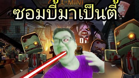 Call Of Mini Zombies ซอมบเหลยมๆบคกระจาย มนบนได YouTube