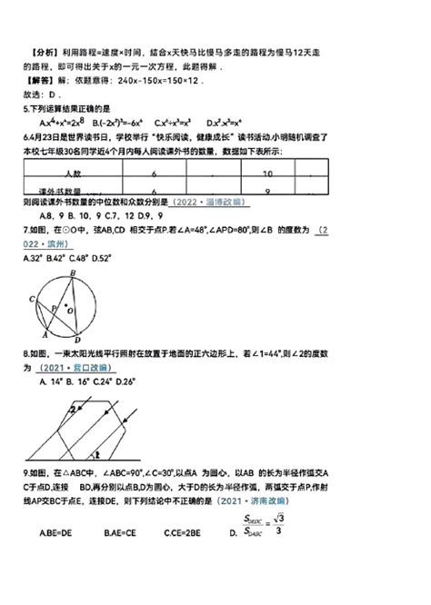 2024年枣庄中考数学试卷真题及答案解析4221学习网