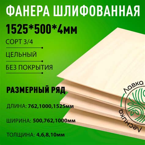 Фанера шлифованная сорт 3/4 береза 1525x500x4мм - купить с доставкой по ...