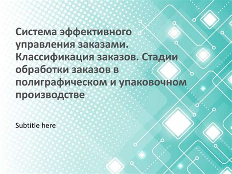 Управление заказами. Классификация заказов. Обработки заказов в ...