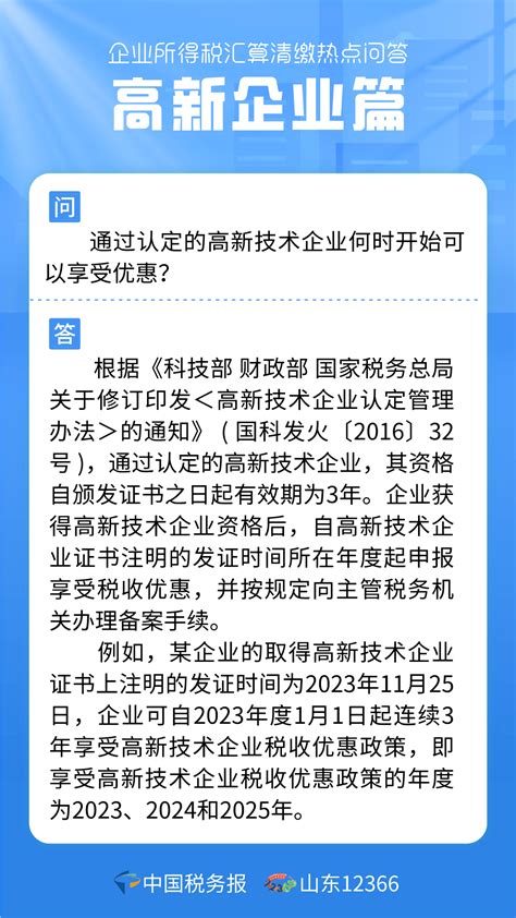 【两税汇算小课堂】高新技术企业，汇算清缴常见问题看这里！发展税收政策