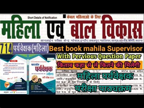 Mp Mahila Supervisor Vacancy 2023 Best Book Mahila Supervisor Mp YouTube