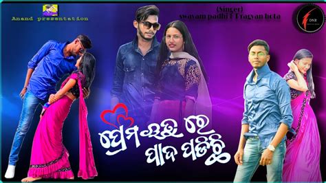 Prema Rutu Re Pada Padichi New Odia Romantic Video Song Full Hd New