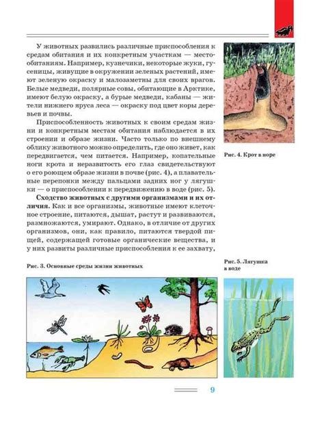 Учебник биология 7 класс Никишов Шарова читать онлайн