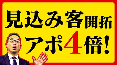 見込み客を増やしてアポ4倍！ 【公式】即決営業ホームページ｜ぜひ無料の営業セミナーを受けてください！