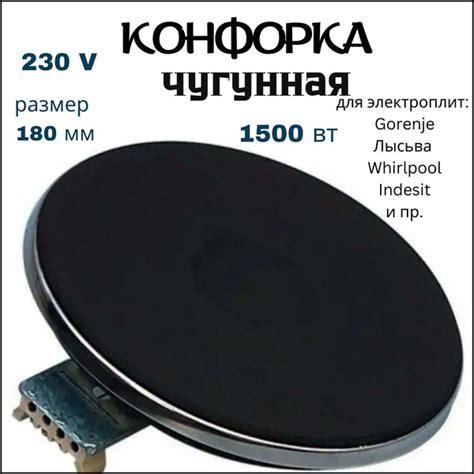 Конфорка для электроплиты 180мм 1500 ВТ (1.5 кВТ) чугунная - купить с ...