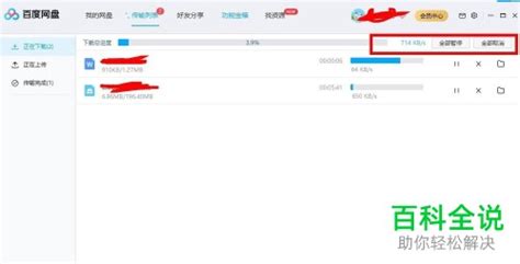 百度网盘下载文件出现网络异常怎么办 【百科全说】