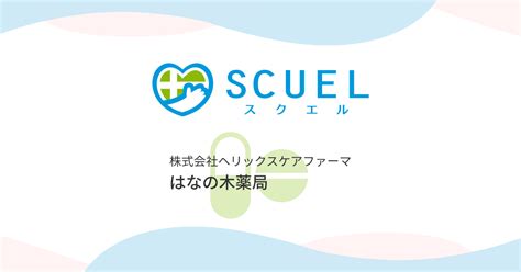 はなの木薬局 中津川市・坂下駅