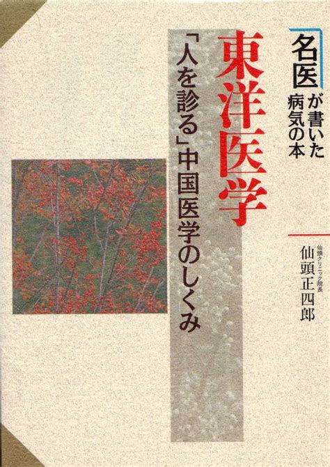 現代比較傷寒論 1 4巻セット 日本漢方協会 東洋医学 中医学 伝統医療治療解説古典太陽病中国健康小柴胡湯臨床処方