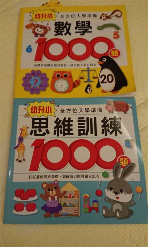 幼稚園 補充練習 準備升小 面試 興趣及遊戲 書本 And 文具 書本及雜誌 補充練習 Carousell