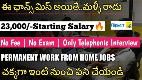 Flipkart Work From Home Jobs