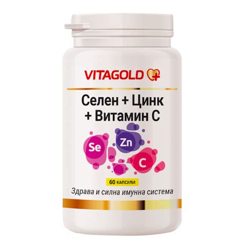СЕЛЕН + ЦИНК + ВИТАМИН Ц КАПС X 60 ВИТАГОЛД | VITAGOLD