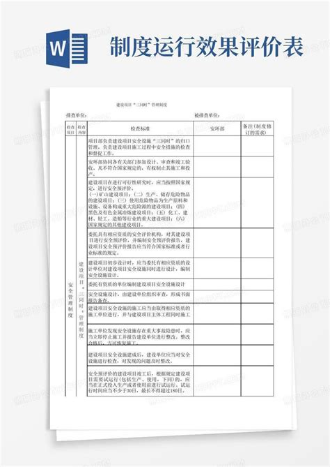 制度执行情况检查记录表通用版word模板下载编号qxnevwgm熊猫办公