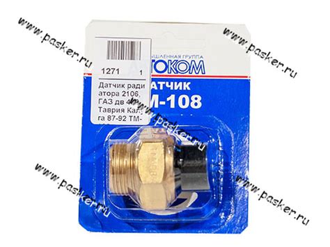 Купить Датчик радиатора 2106 ГАЗ дв 406,Таврия Калуга 87-92 ТМ108 1271 ...
