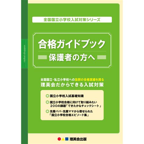 20 全国国立小学校入試対策シリーズ 東京学芸大学附属大泉小学校｜小学校受験 合格対策問題集・教材の理英会オンラインストア