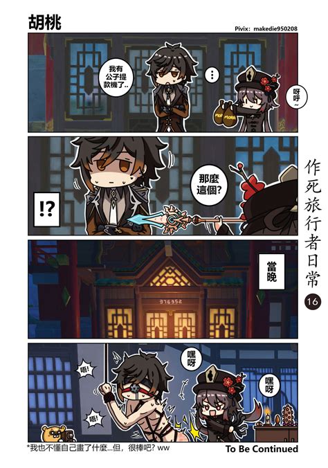 作死旅行者日常篇 Page nhentai hentai doujinshi and manga