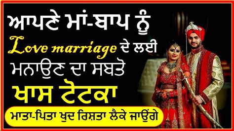 Love Marriage ke liye Mummy Papa ko Kaise Manaye परम ववह करन क