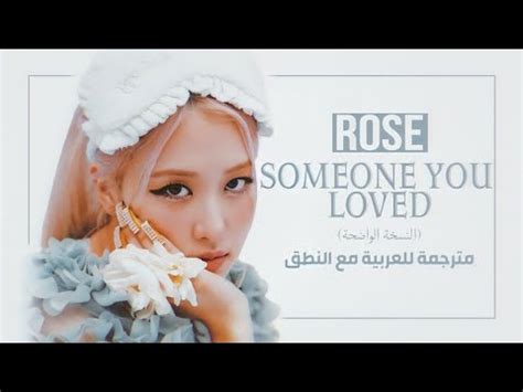 Rose Blackpink Someone You Loved Lewis Capaldi Cover Arabic Sub