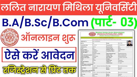 Lnmu Part 3 Exam Form 2023 Apply 2020 23 शुरू Lnmu Part 3