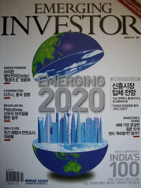 중고샵 EMERGING INVESTOR 2009년 1 2월호 EMERGING 2020 예스24