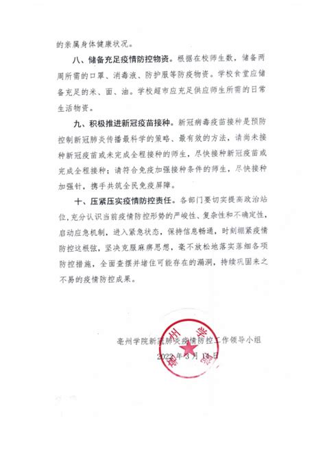 关于调整疫情防控工作措施的紧急通知