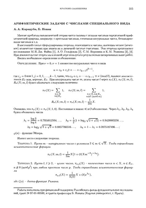 (PDF) Арифметические задачи с числами специального вида