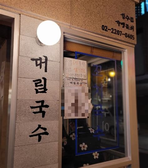 성수동 성수맛집 대림국수 이름 대장국수로 바꾸십쇼 국수의 대장님 이니까ㆍㆍ주접 네이버 블로그