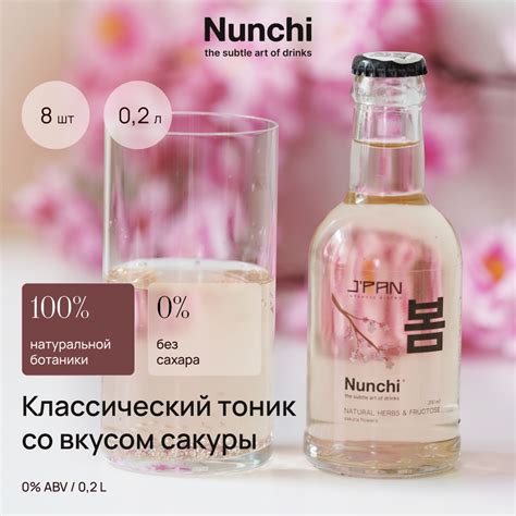 Нунчи тоник сухой, вкус сакура, натуральный газированный напиток ...