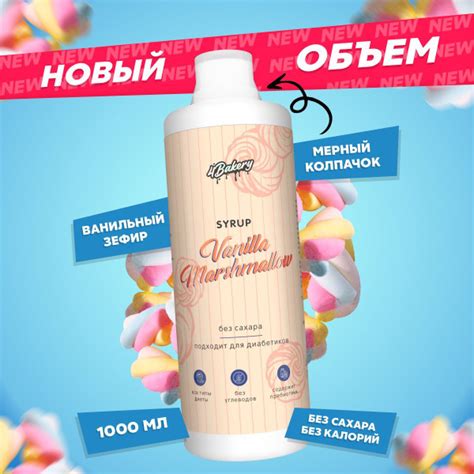 Сироп для кофе без сахара 1000 мл, ванильный зефир - купить с доставкой ...