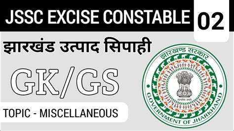 Jssc Excise Constable Classes Jharkhand Gk Gs