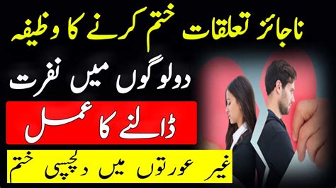 Najaiz Taluqat Khatam Karne Ka Wazifa Najaiz Rishta Khatam Karne Ka