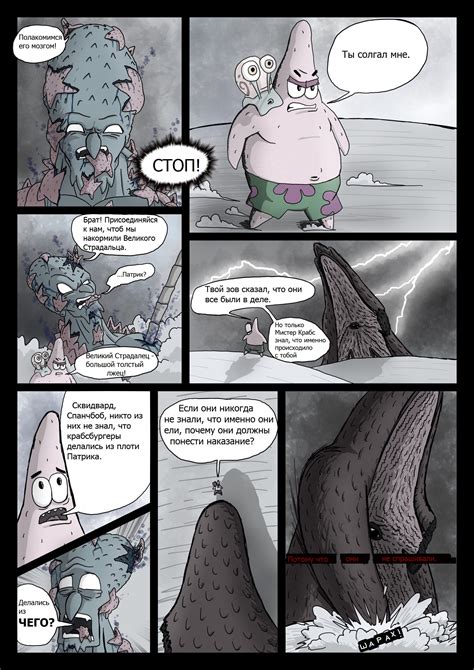 The Bikini Bottom Horror