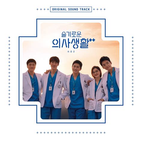 ‎HOSPITAL PLAYLIST Season2 (Original Television Soundtrack) by Various ...