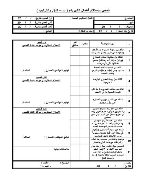 فحص وإستلام أعمال الكهرباء الدق والتركيب Pdf