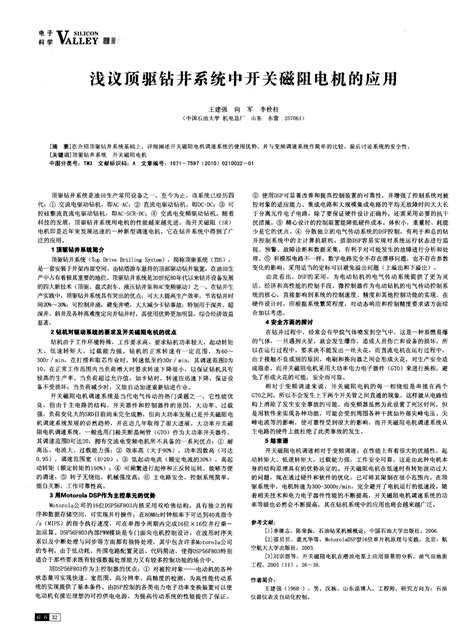 浅议顶驱钻井系统中开关磁阻电机的应用word文档在线阅读与下载无忧文档