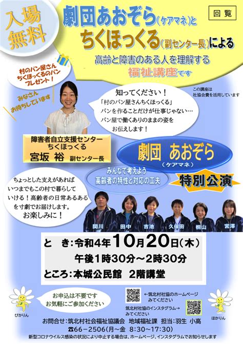 「福祉講座」開催のお知らせ 筑北村社会福祉協議会