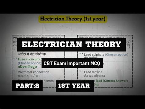 Electrician Theory 1st Year CBT Exam Important MCQ 2024 Iti