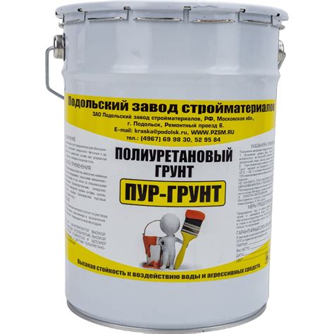 Полиуретановый грунт по бетону ЗАО Подольский завод стройматериалов ПУР ...