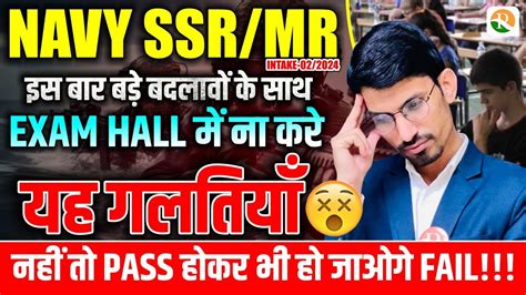 Exam हल म य गलतय नह कर Navy SSR MR Exam Update Navy SSR