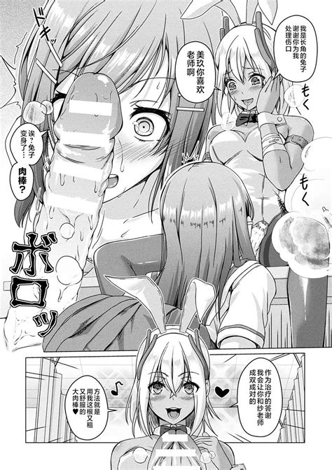Hokenshitsu no Futanari Bunny 医务室的扶她兔女郎 Page 3 nhentai hentai doujinshi and manga