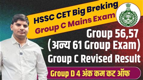 Hssc D Hssc Cet Group C Mains Exam Hssc Cet