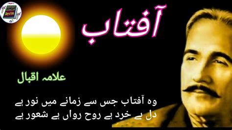 Allama Iqbal Best Nazam Aftab Kulliyat E Iqbal Urdu Nazam Aftab