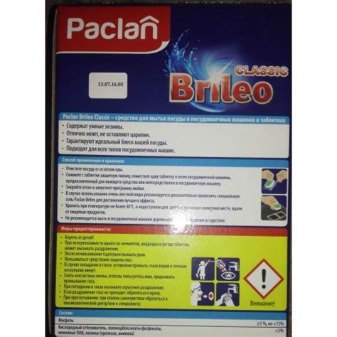 Таблетки для посудомоечных машин Paclan Brileo Classic