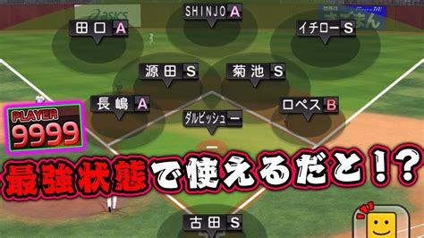 今しかできない！？最強の守備型オーダーが最強の状態で使えるだと！？【プロスピa】【リアルタイム対戦】 Youtube