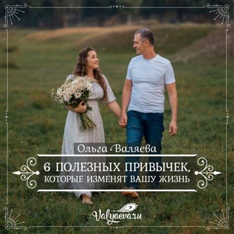 Ольга Валяева и Алексей Валяев | Предназначение быть женщиной