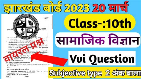 Class Social Science Vvi Subjective Question Answer Jac