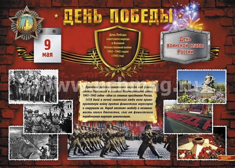 Комплект плакатов "Дни воинской славы России. Великая Отечественная ...