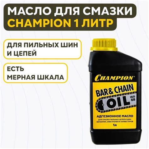 Масло для цепи пилы 1 л CHAMPION - купить по доступным ценам в интернет ...