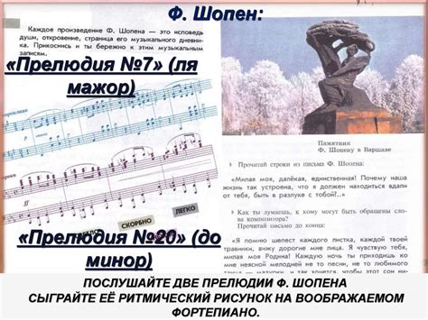Две прелюдии Ф. Шопена - презентация онлайн