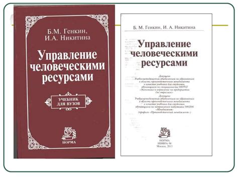 Управление человеческими ресурсами - презентация онлайн